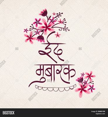 EID MUBARAK